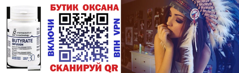 Бутират 1.4BDO  Купить закладки  Рыбинск 